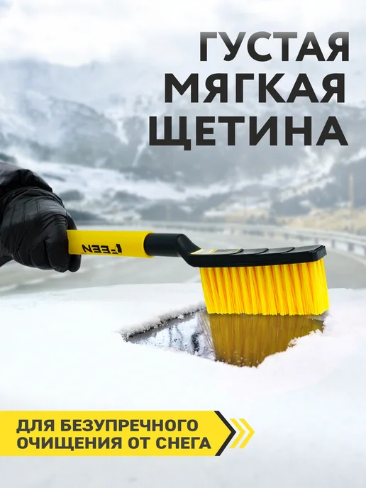 FEEN Автомобильная щетка для чистки машины от снега, черный, фото 2