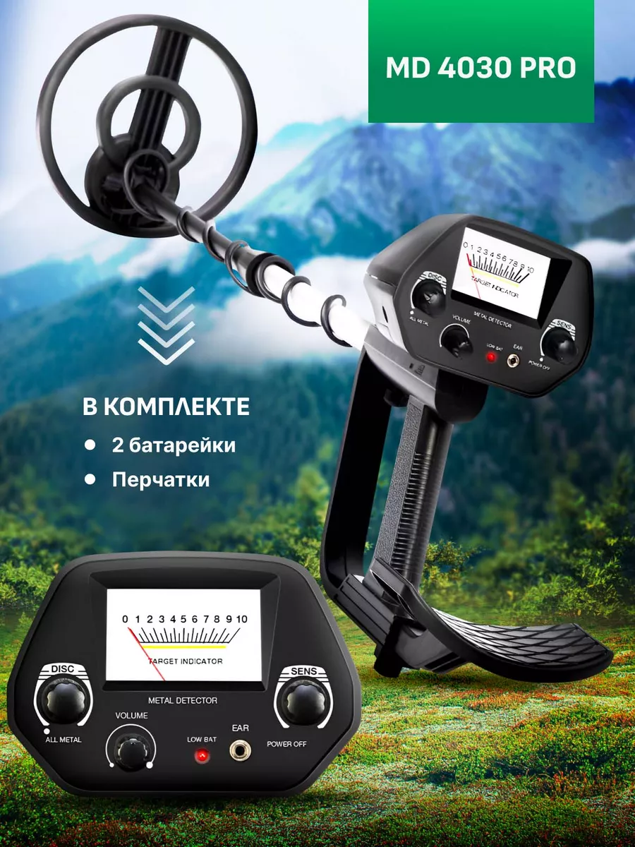 Металлоискатель мд 4030 PRO грунтовой Motor Mind 181349332 купить за 3 081  ₽ в интернет-магазине Wildberries