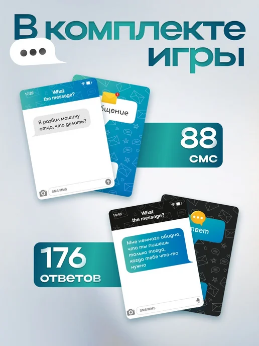 Мемограм Настольные игры с сообщениями смс What the message?, голубой, фото 2