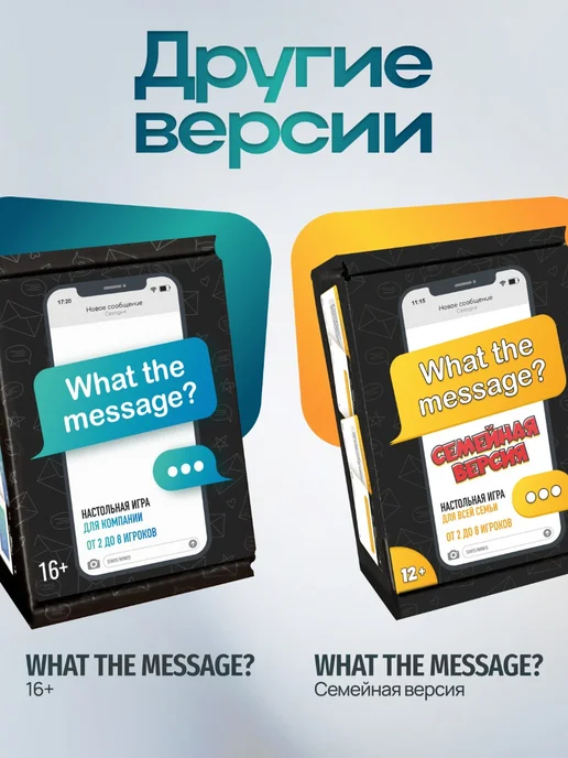 Мемограм Настольные игры с сообщениями смс What the message?, голубой, фото 6