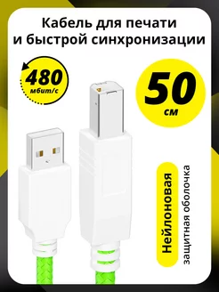 Шнур USB AM BM для жесткого диска короткий 50 см ELS 181349559 купить за 239 ₽ в интернет-магазине Wildberries