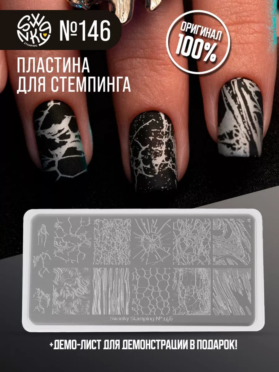 Пластина для стемпинга абстракция текстуры 146