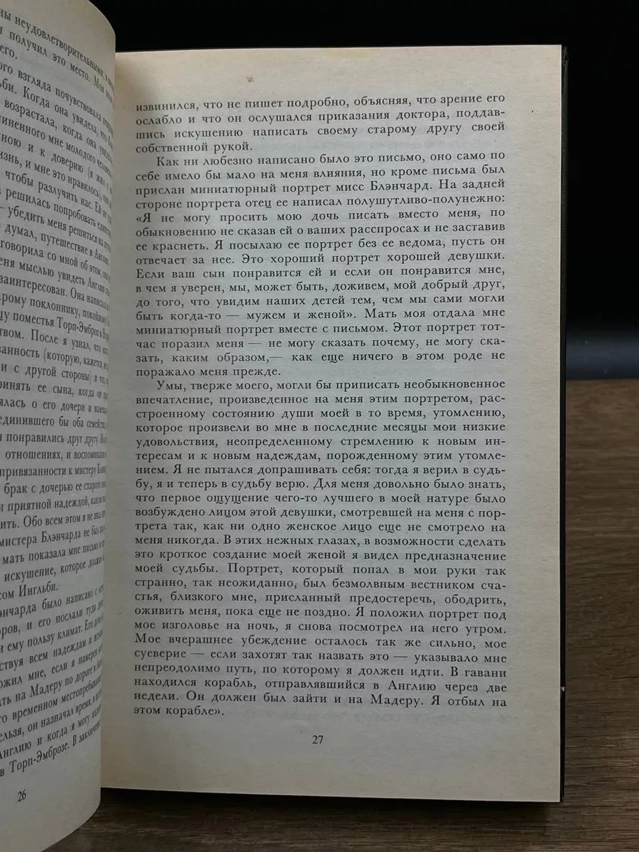 Уилки Коллинз. Собрание сочинений. Том 3 Пересвет 181351028 купить за 347 ₽  в интернет-магазине Wildberries