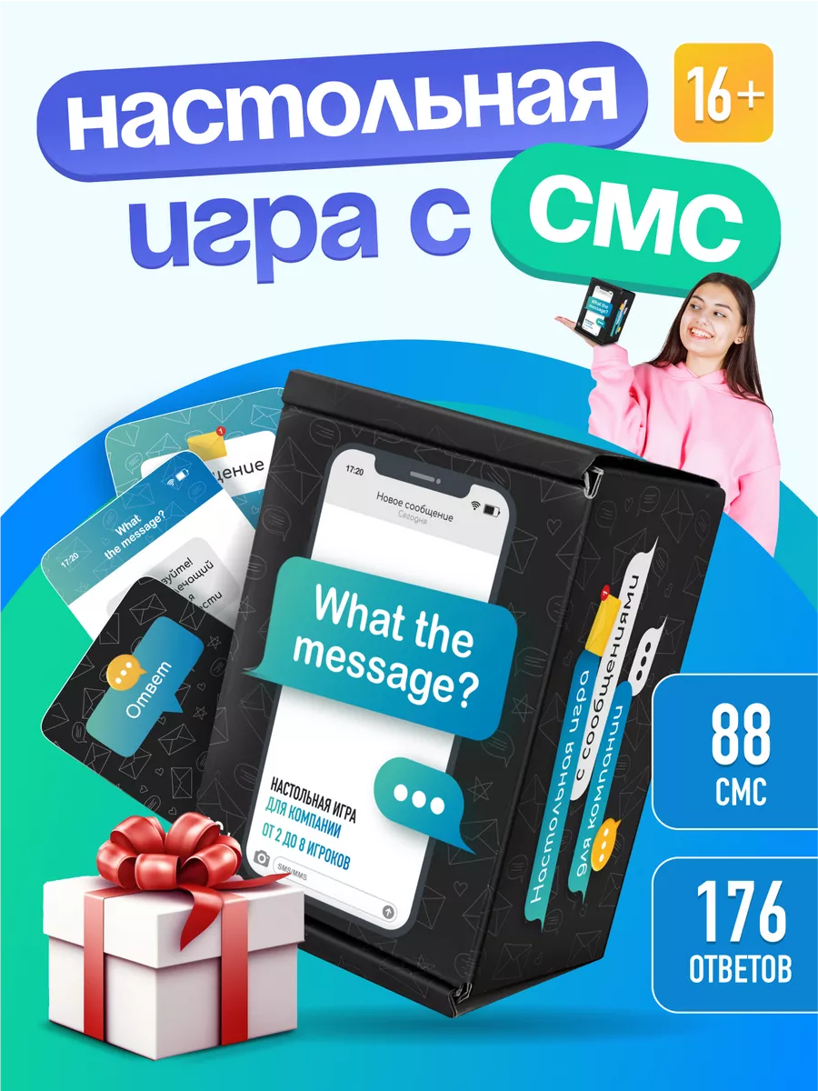 Настольная игра для компании с сообщениями +16 What the Message 181351405  купить за 644 ₽ в интернет-магазине Wildberries