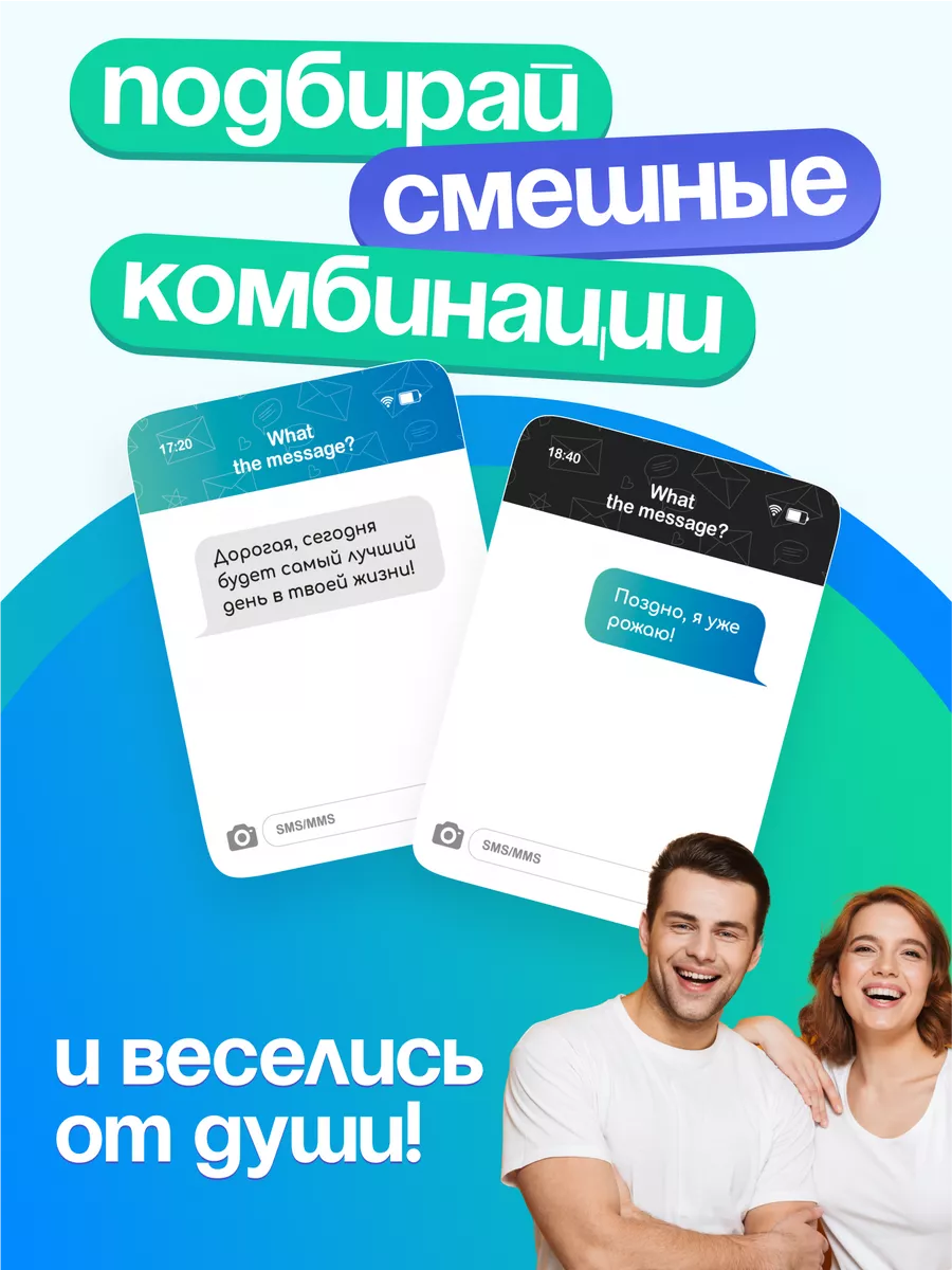 Настольная игра для компании с сообщениями +16 What the Message 181351405  купить за 620 ₽ в интернет-магазине Wildberries