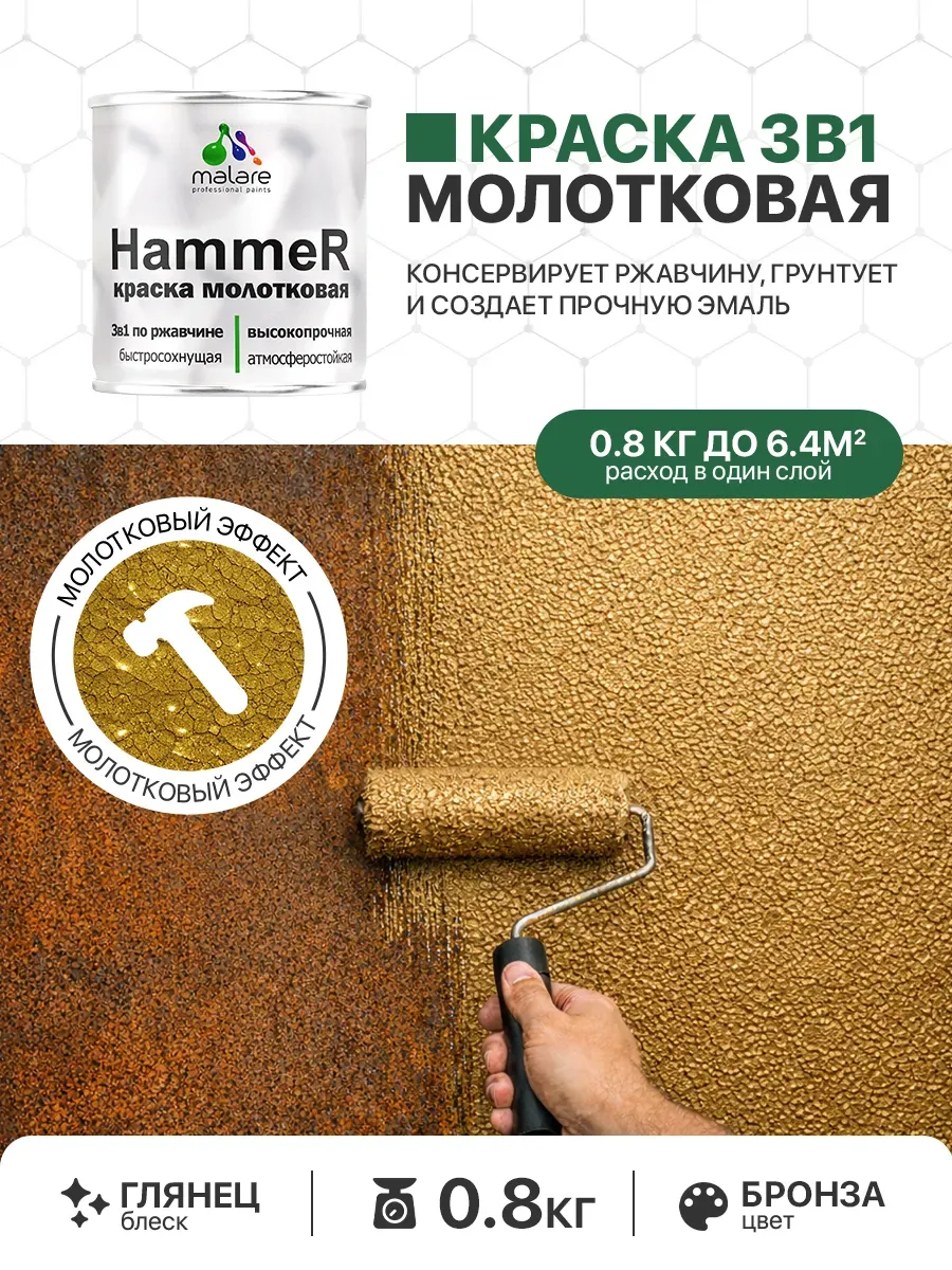 Грунт-Эмаль 3 в 1 молотковая, краска по металлу 0,8 кг.