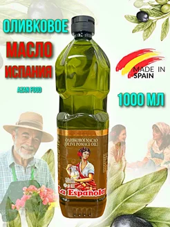 Масло оливковое Pomace 1 л La Espanola 181352225 купить за 876 ₽ в интернет-магазине Wildberries