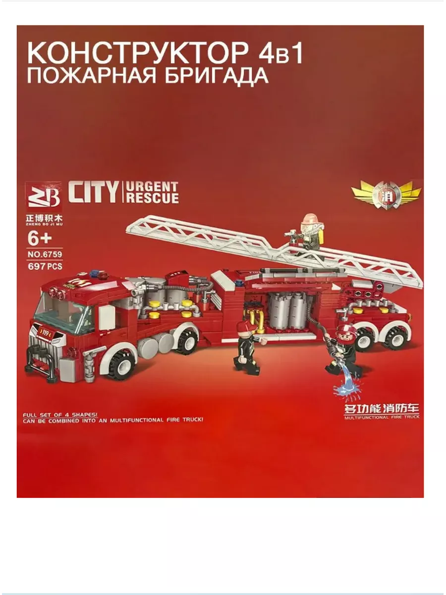 Конструктор City Пожарная машина 4 в 1 697 дет LEGO 181353084 купить за 1  549 ₽ в интернет-магазине Wildberries