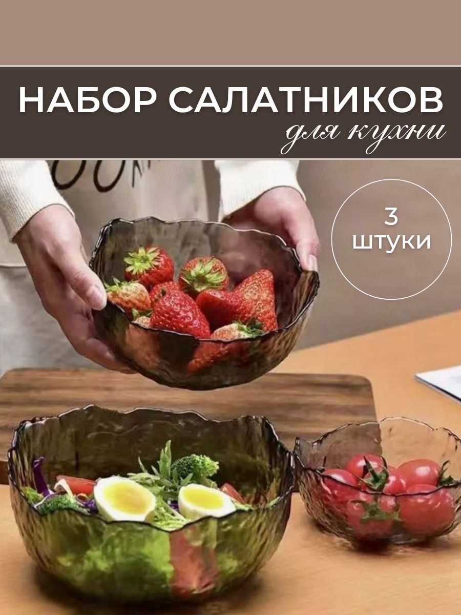 Салатники kitchen