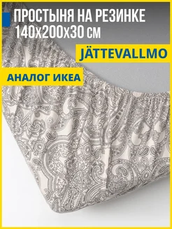 Простынь на резинке 140х200 см 1,5 спальная Йэттеваллмо Antonio Orso 181353823 купить за 1 247 ₽ в интернет-магазине Wildberries