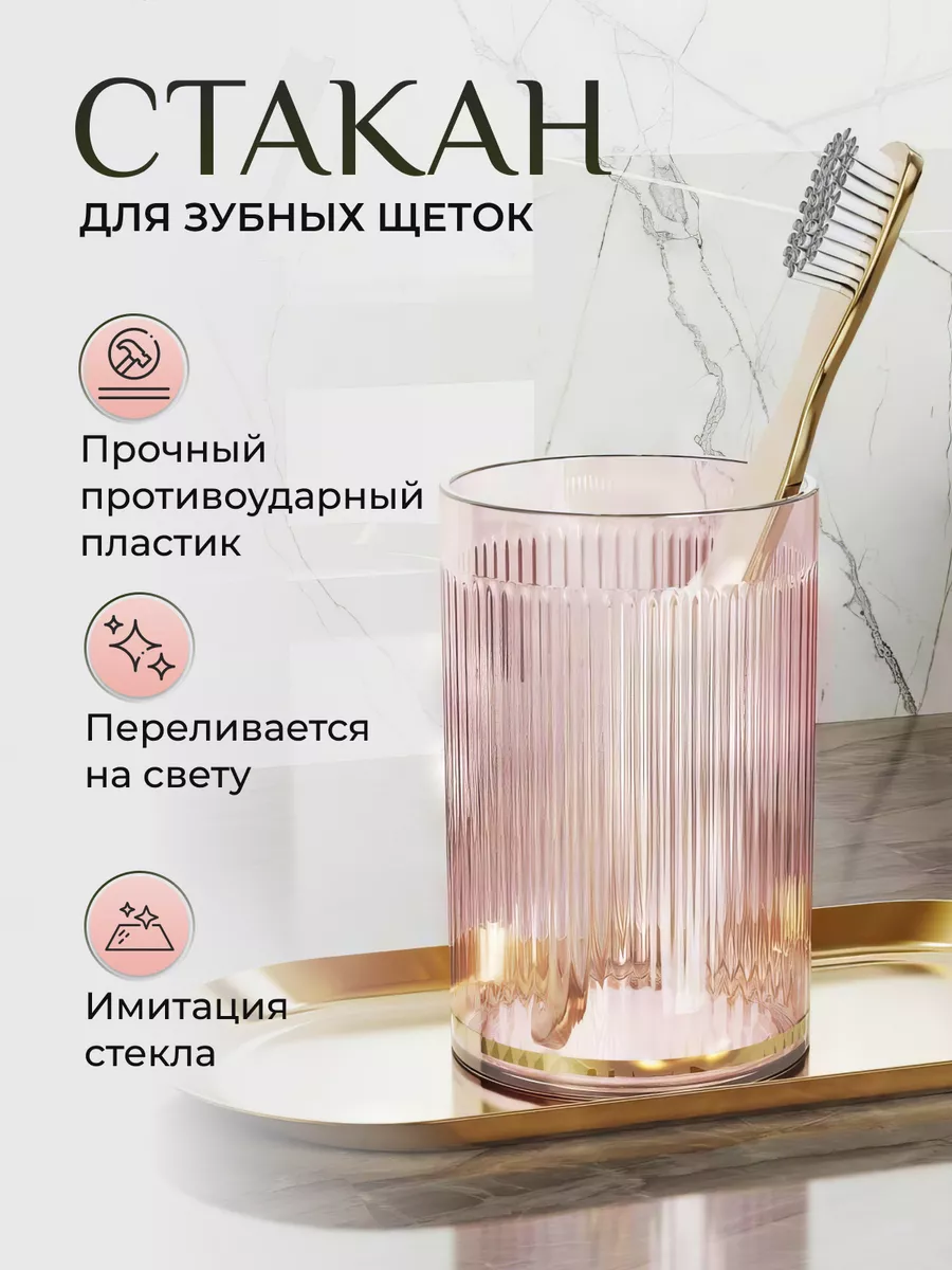 Стакан для зубных щеток