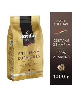 Кофе в зернах Ethiopia Euphoria 1 кг Jardin 181354645 купить за 2 184 ₽ в интернет-магазине Wildberries