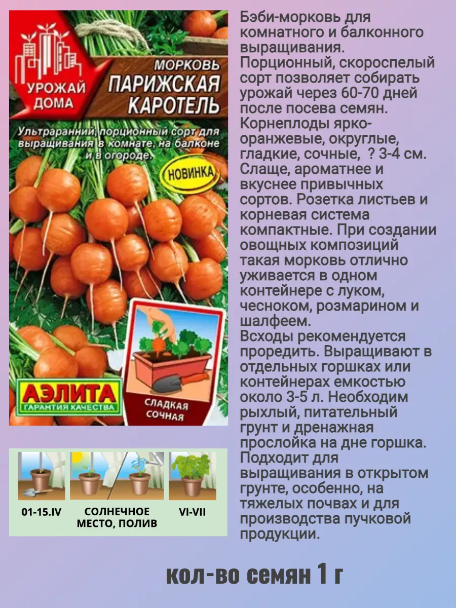 Семена огород на подоконнике Агрофирма Аэлита 181354732 купить за 330 ₽ в  интернет-магазине Wildberries