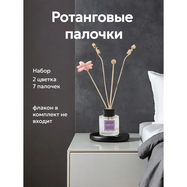Фибровые палочки для диффузора Ароматические 5 шт.