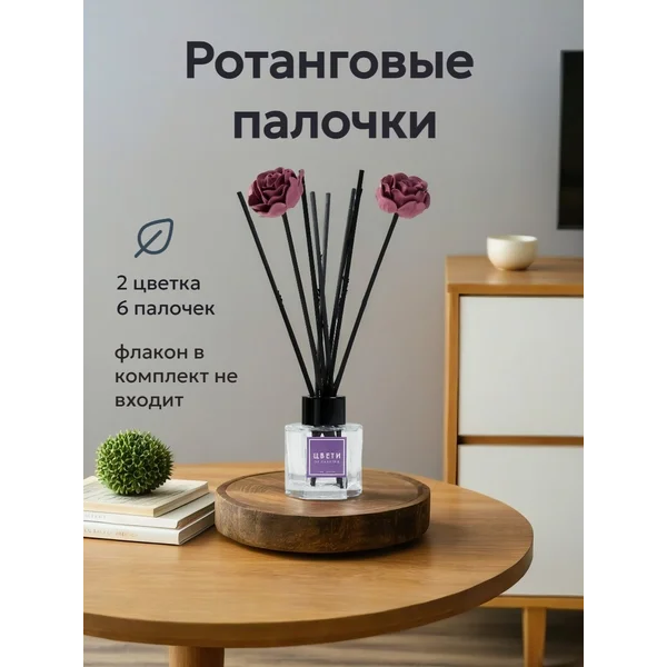Палочки для диффузора черные Ароматические 8 шт.