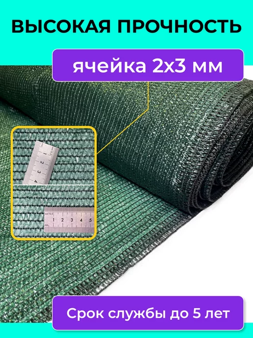 PROTENT Затеняющая сетка 80 % зеленая от солнца для огорода 2х4, 2x4, фото 2