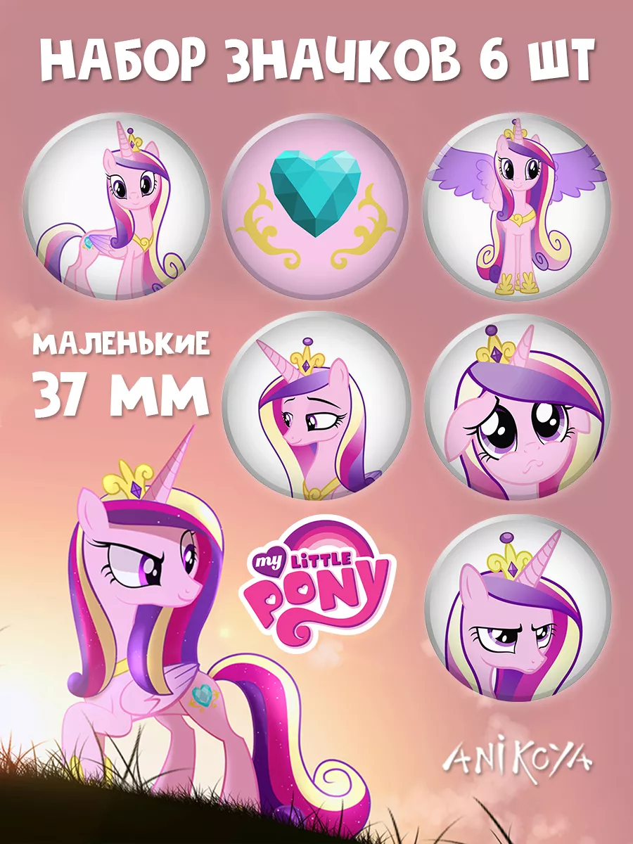 Значки на рюкзак Каденс My Little Pony Май Литл Пони AniKoya 181358928  купить за 300 ₽ в интернет-магазине Wildberries