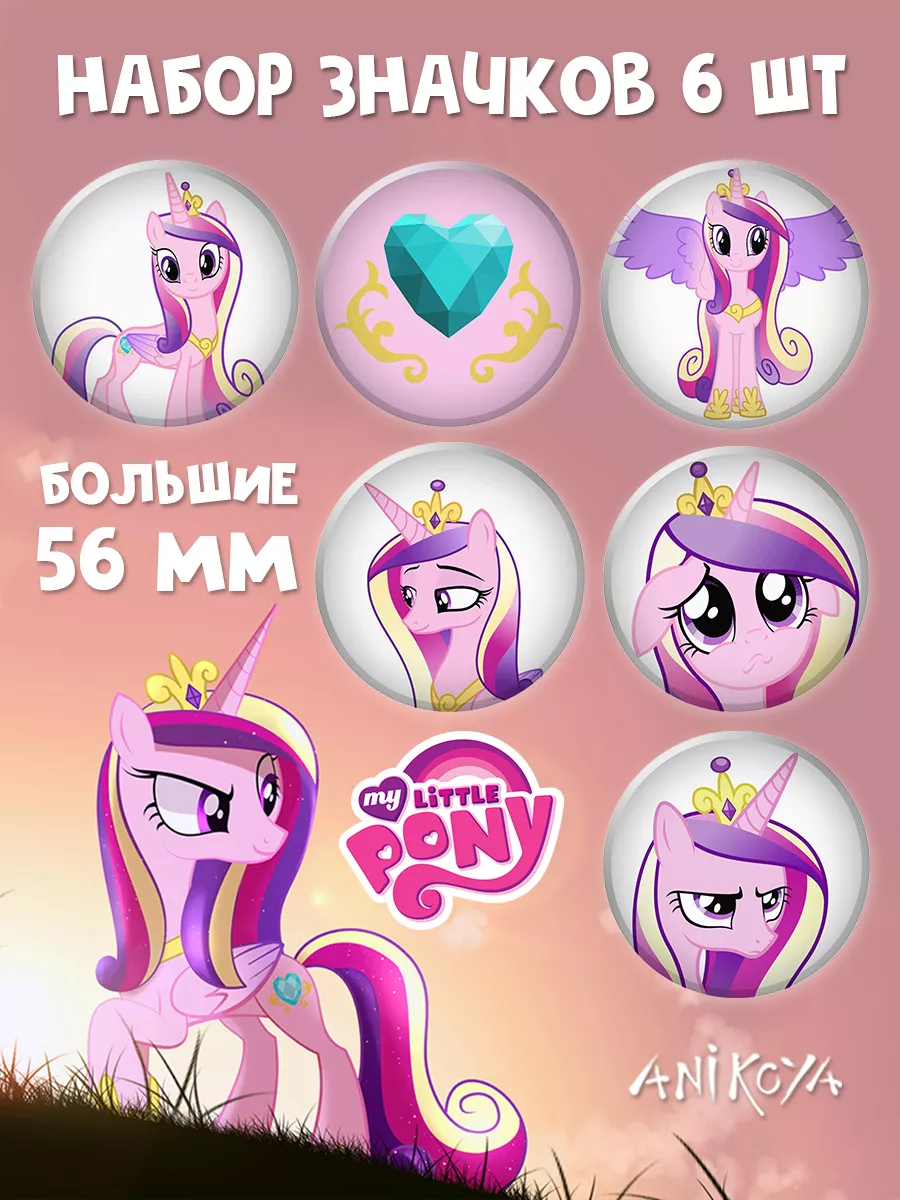 Значки на рюкзак Каденс My Little Pony Май Литл Пони AniKoya 181358929  купить за 290 ₽ в интернет-магазине Wildberries