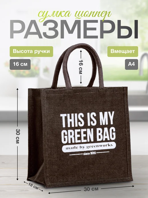 The Jute Shop Сумка из джута, шоппер для покупок, на пляж, коричневый, фото 2