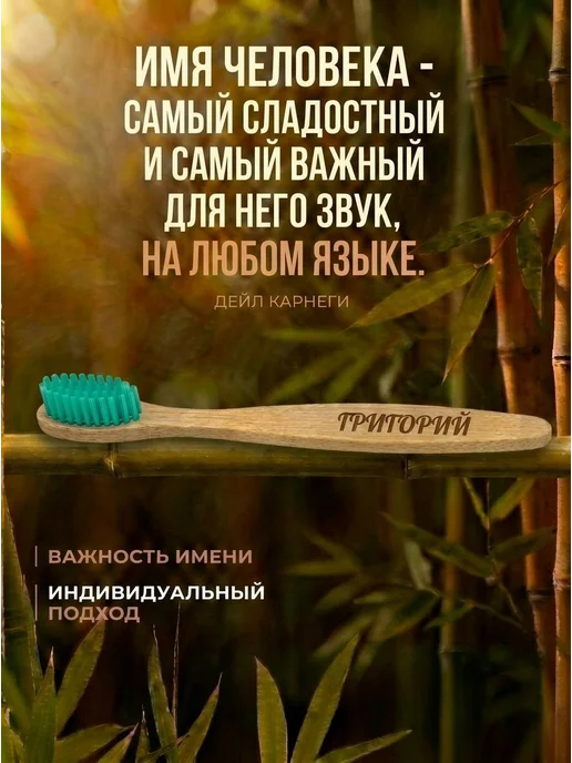 AM Solutions Зубная щетка бамбуковая с именем "Григорий", зеленый, фото 3