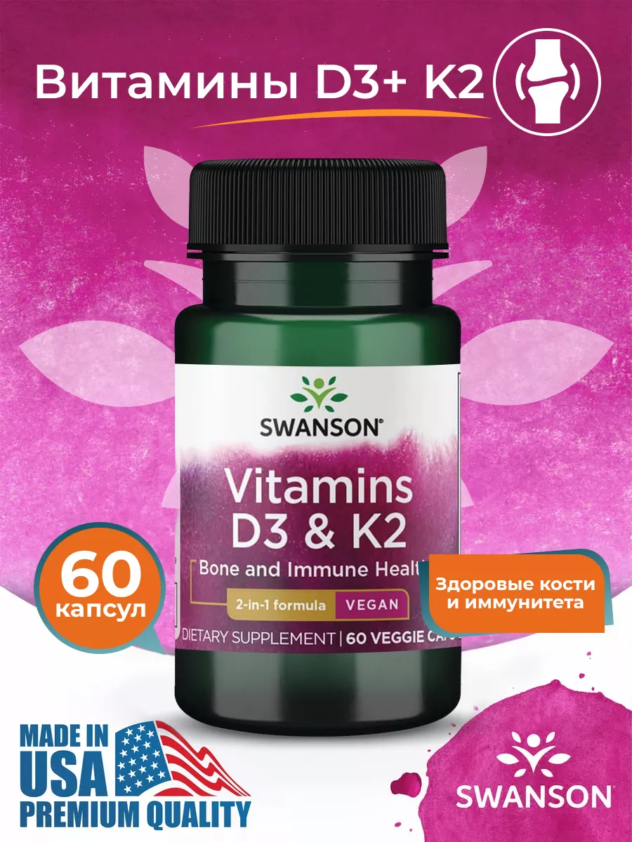 Витамин Д3 К2 Vitamins D3 K2 Formula 60 капсул Swanson 181362023 купить за  2 330 ₽ в интернет-магазине Wildberries