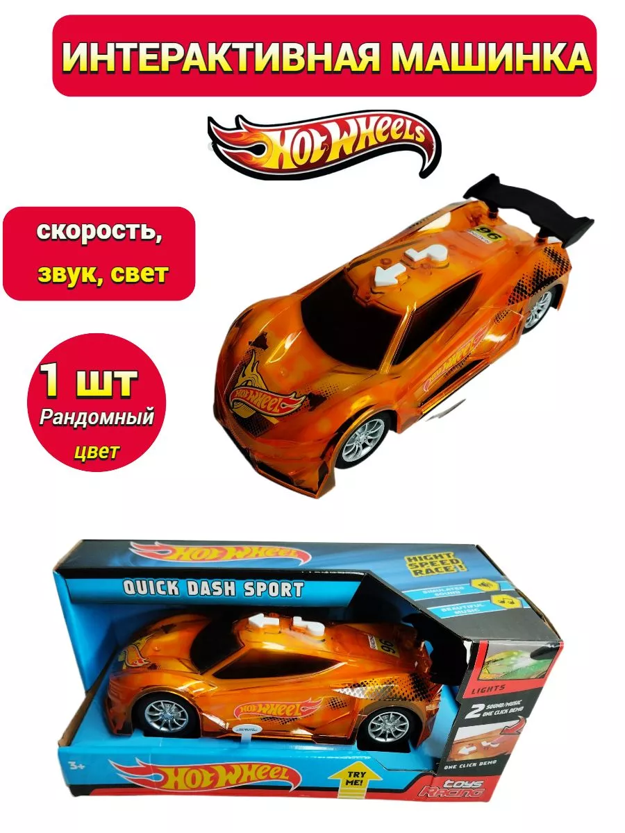 Машинка hot wheels скоростная , музыкальная + свет, хот вилс Весёлый муравей  181363570 купить за 1 399 ₽ в интернет-магазине Wildberries