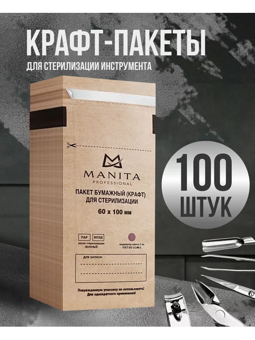MANITA PROFESSIONAL Пакеты для стерилизации 60х100, 300 шт, 60x100, 100 шт