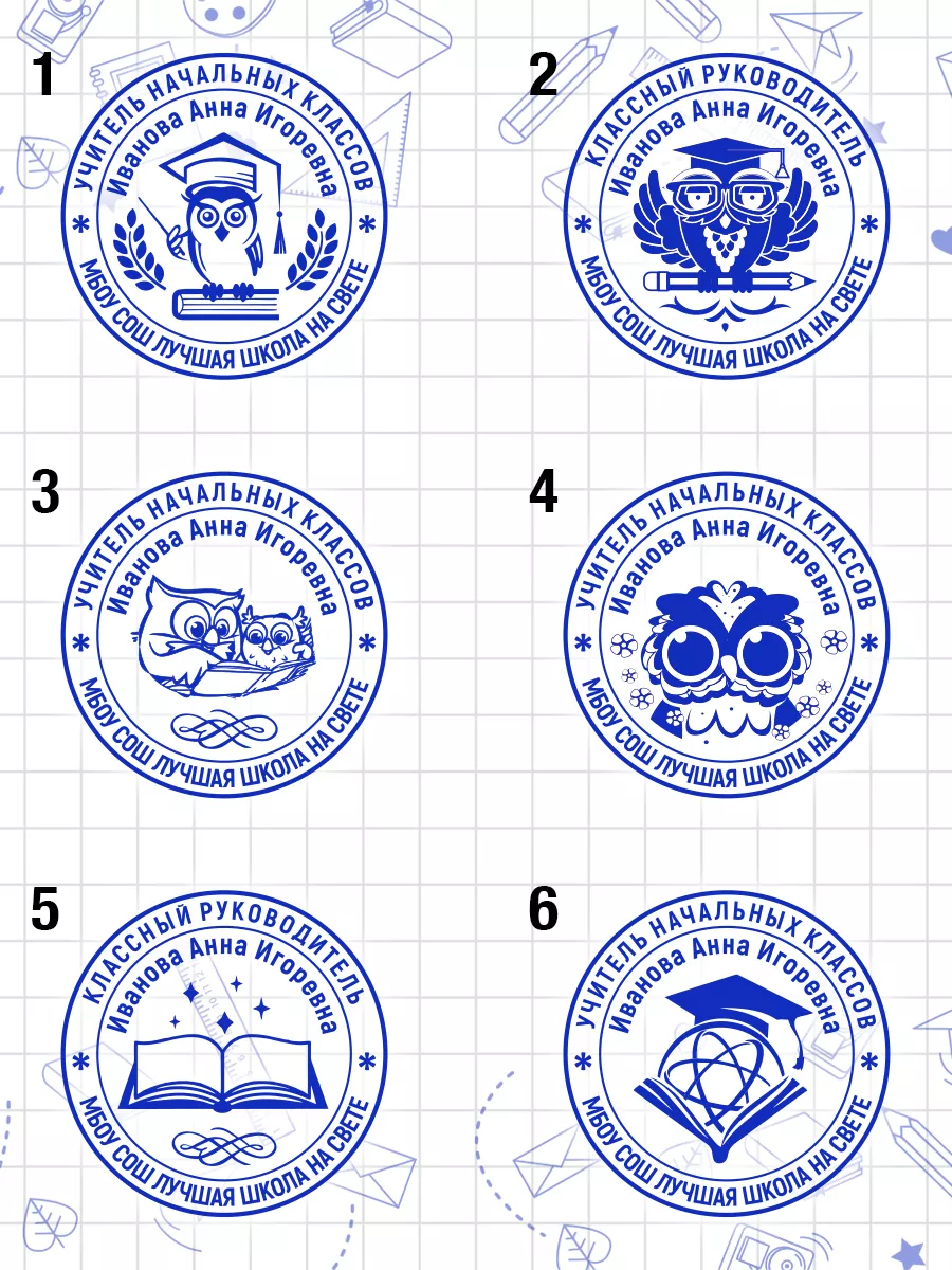 Печать классного руководителя учителя начальных классов Школьные штампы  181364437 купить за 880 ₽ в интернет-магазине Wildberries