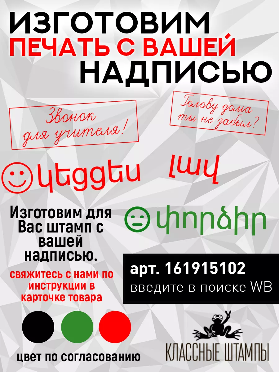 Печать классного руководителя учителя начальных классов Школьные штампы  181364437 купить за 880 ₽ в интернет-магазине Wildberries