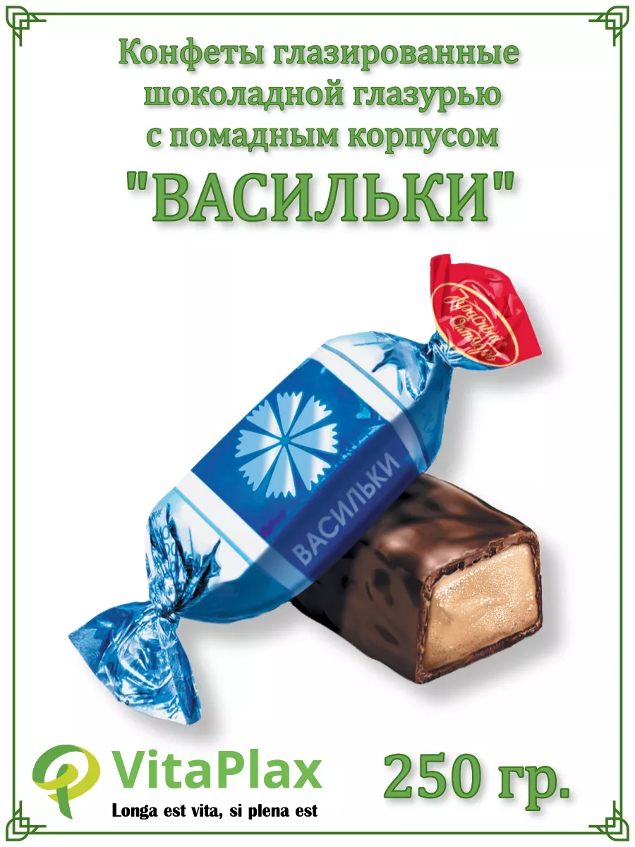 Васильки 250 г Сормовская кондитерская фабрика 181366622 купить за 357 ₽ в  интернет-магазине Wildberries