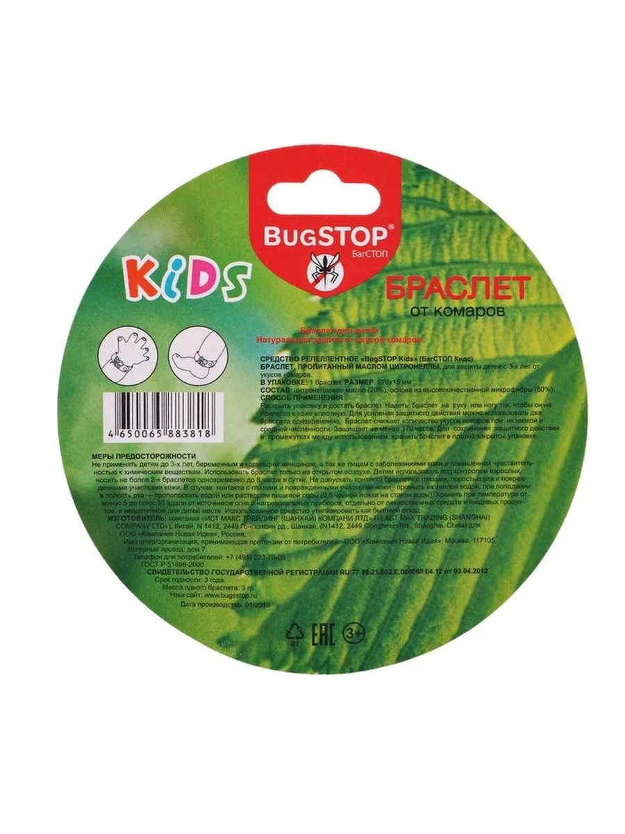 Браслет от комаров Bug STOP Kids детский BugSTOP 181368485 купить в  интернет-магазине Wildberries