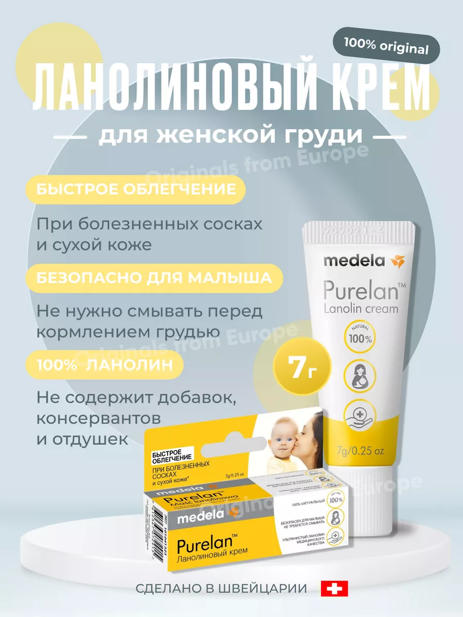MEDELA PURELAN CREMA 37G -Farmacia Europa