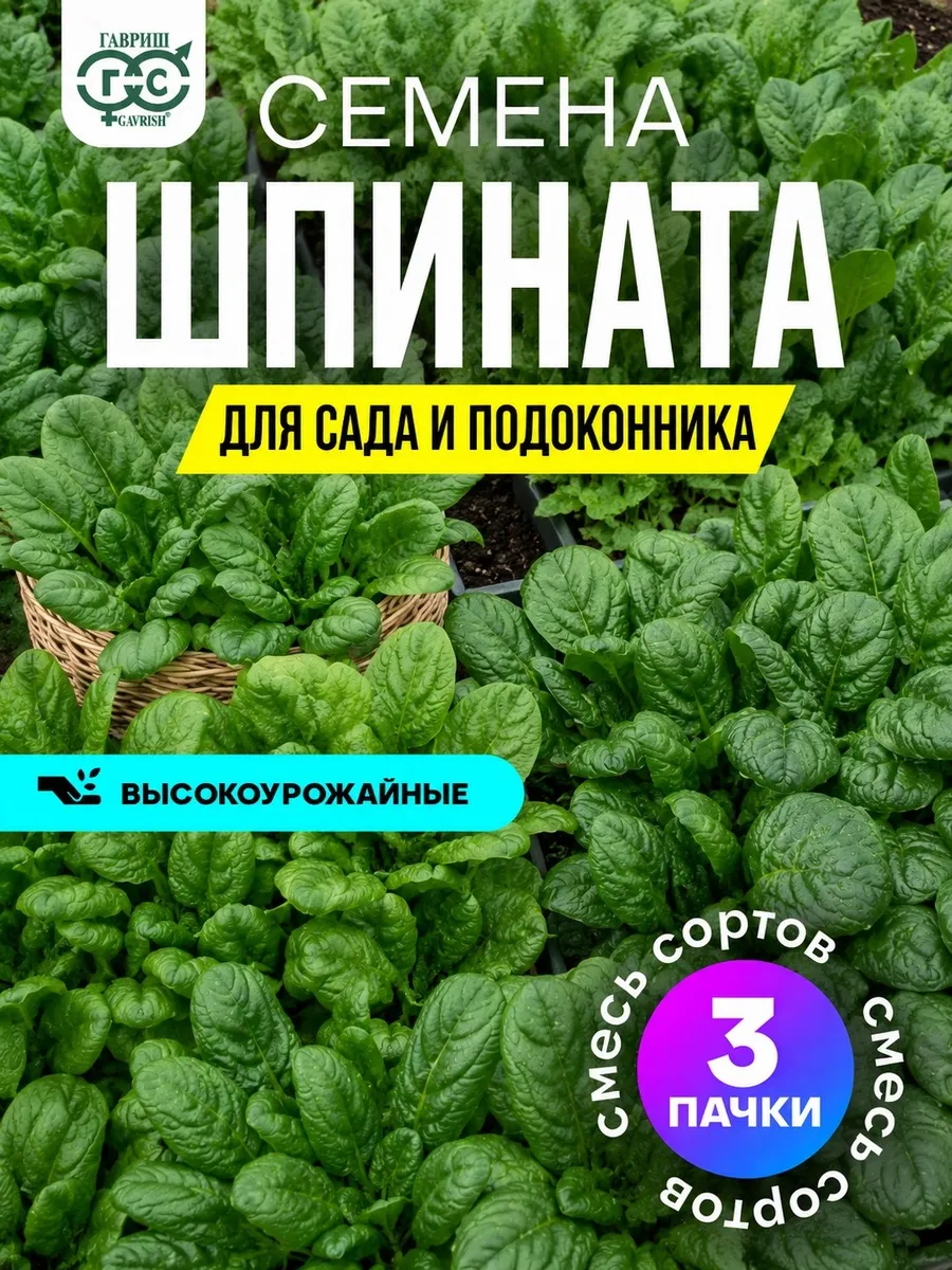Шпинат семена для сада и подоконника