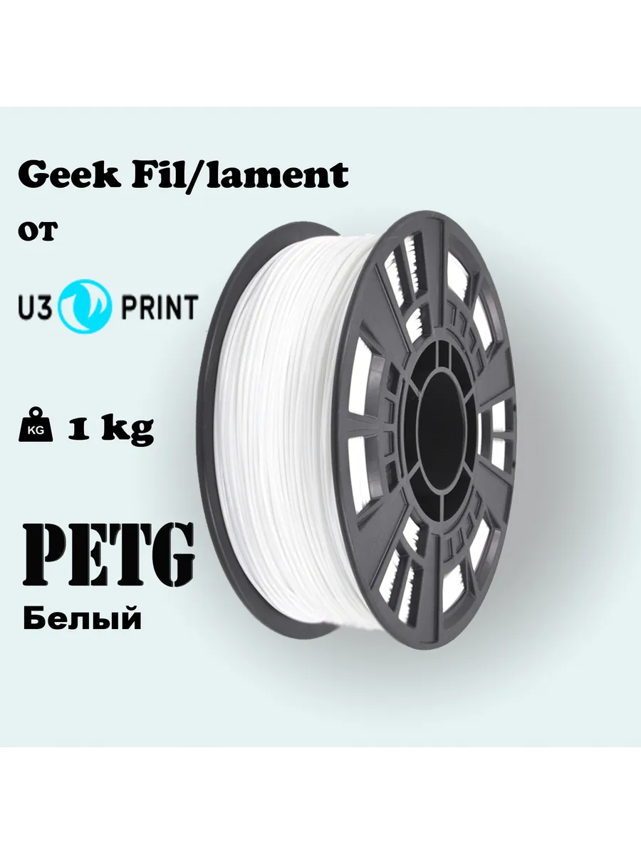 PETG пластик для 3D принтера