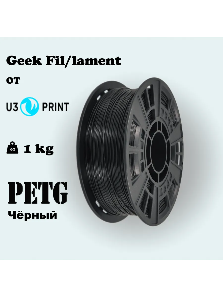 PETG пластик для 3D принтера