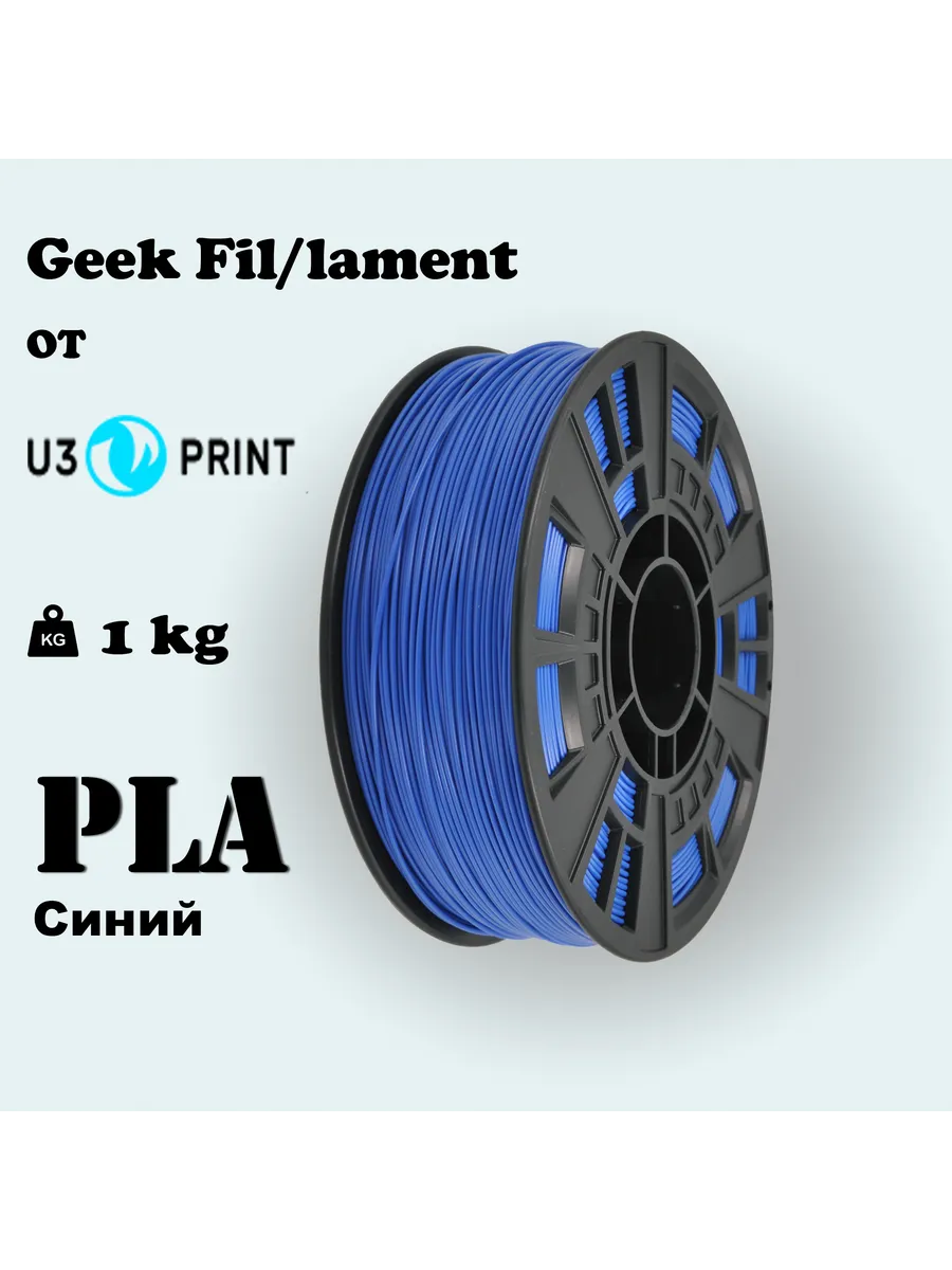 PLA пластик для 3D печати