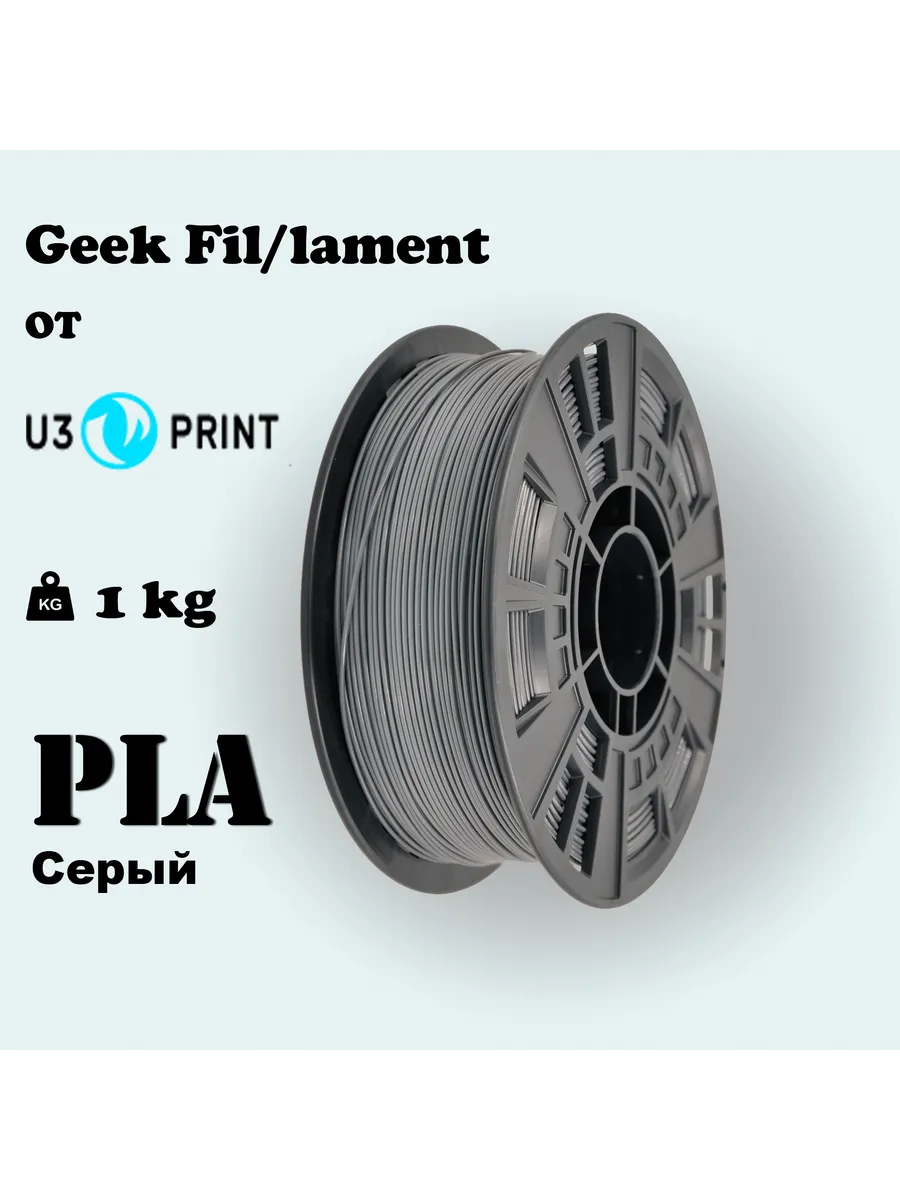 PLA пластик для 3D печати