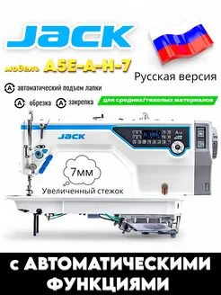 Промышленная швейная машина JK-A5E-A-H-7 (комплект) Jack Sewing Machine 181371094 купить за 69 603 ₽ в интернет-магазине Wildberries