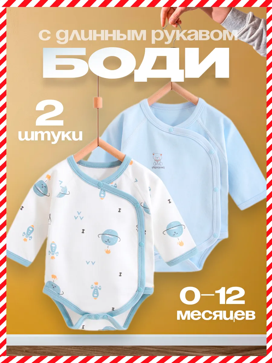 Комплект боди для...