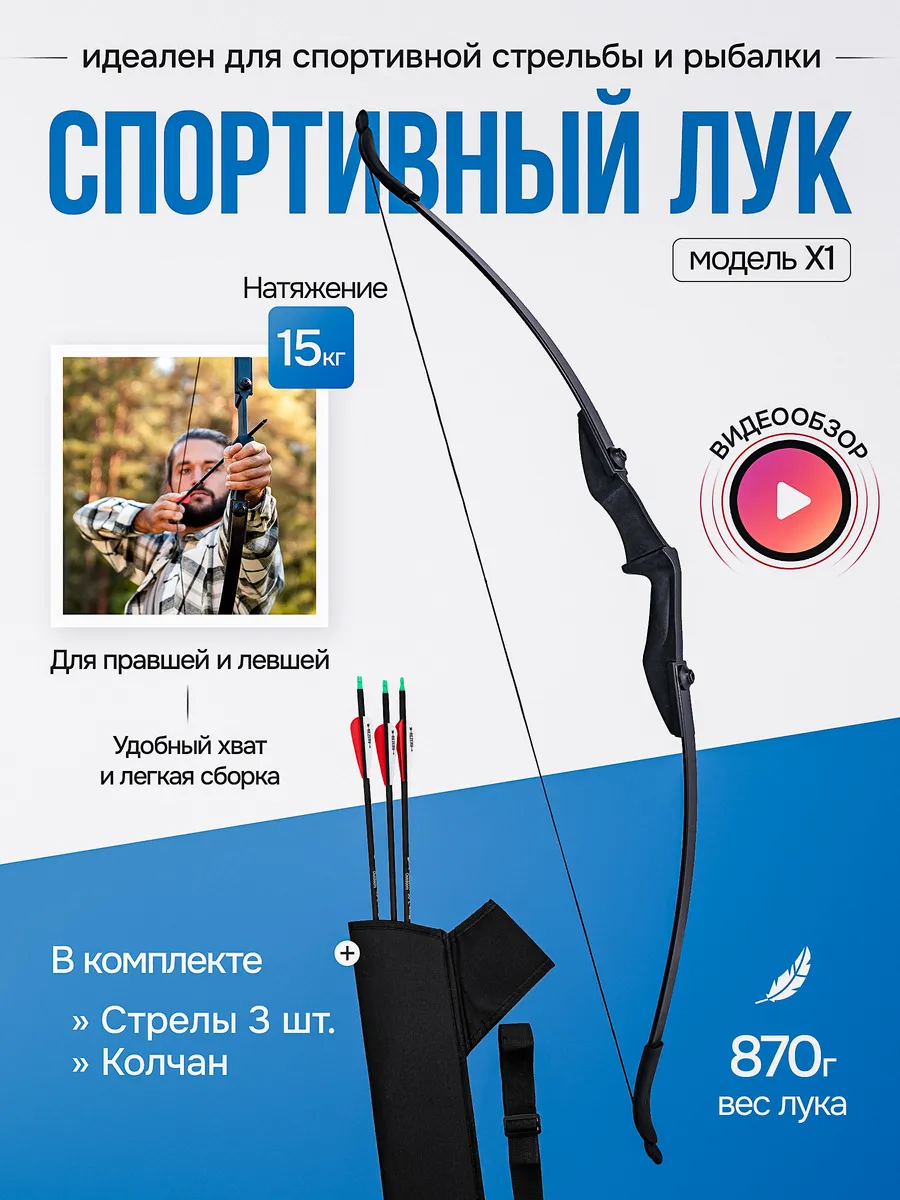 Лук со стрелами...