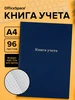 Книга учета в клетку А4 96 листов OfficeSpace 181372766 купить за 247 ₽ в интернет‑магазине Wildberries