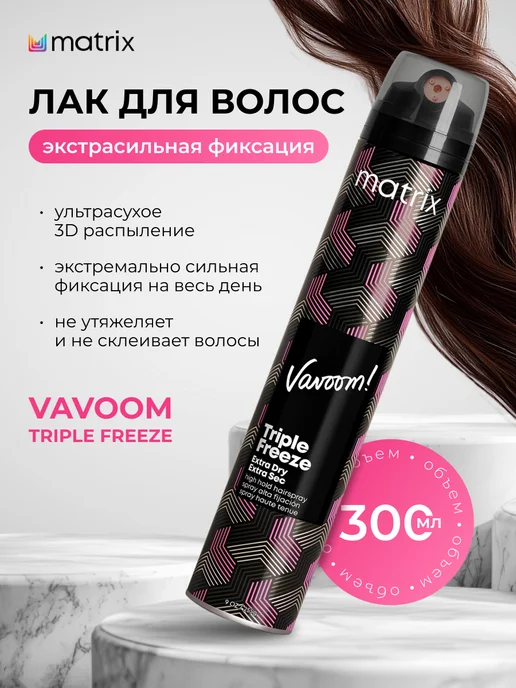Matrix Лак для волос Vavoom Triple Freeze сильной фиксации, розовый