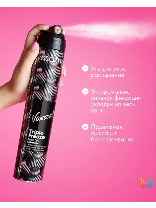Matrix Лак для волос Vavoom Triple Freeze сильной фиксации, розовый, фото 4