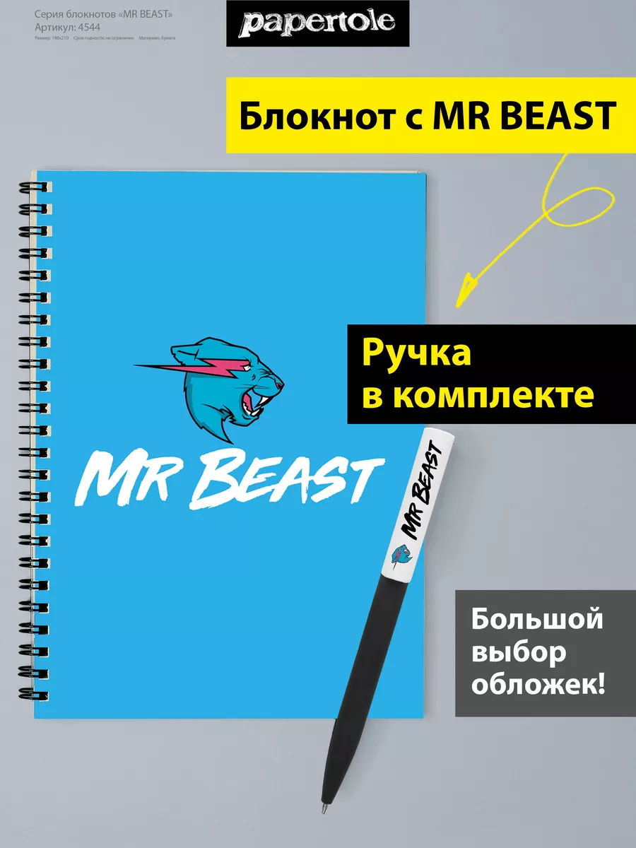 Блокнот Мистер Бист с ручкой Mr Beast papertole.by 181374894 купить за 542  ₽ в интернет-магазине Wildberries