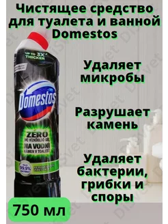 Чистящее средство для унитаза Доместос Zero Lime Domestos 181375599 купить за 446 ₽ в интернет-магазине Wildberries