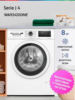 Стиральная машина WAN24200ME Bosch 181377073 купить за 49 518 ₽ в интернет-магазине Wildberries