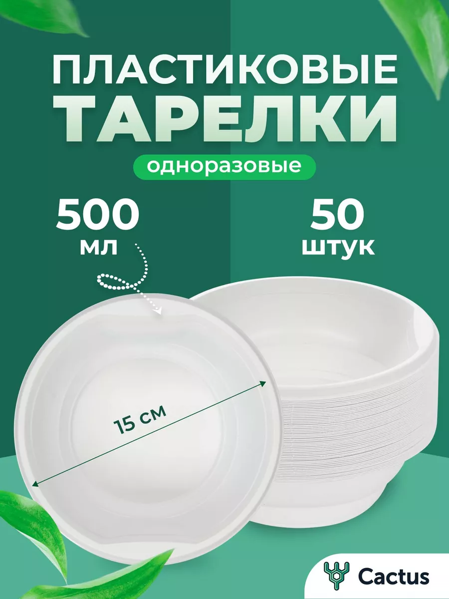 Тарелки одноразовые для супа глубокие 50 шт
