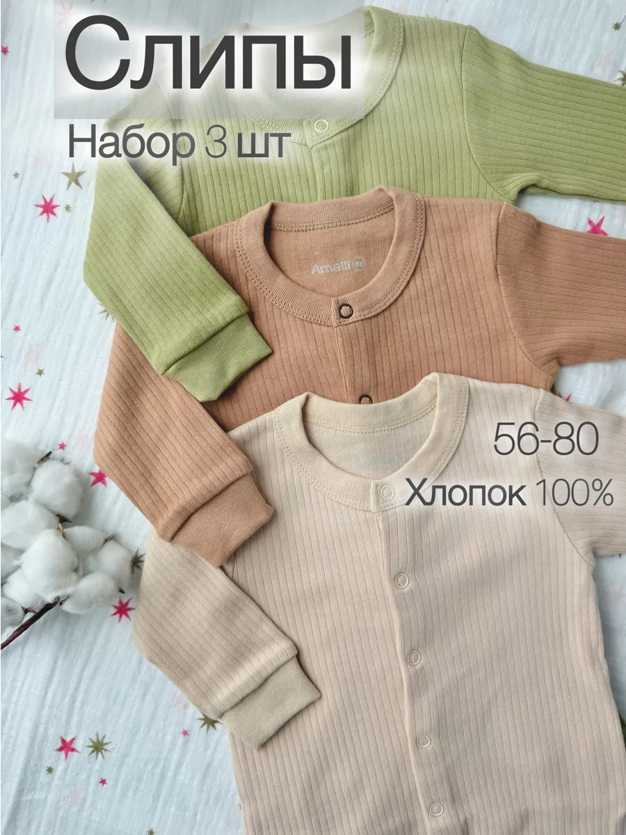Комбинезон нательный слип...