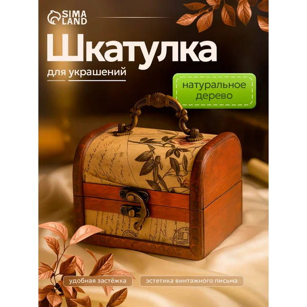 Шкатулка сундучок для украшений