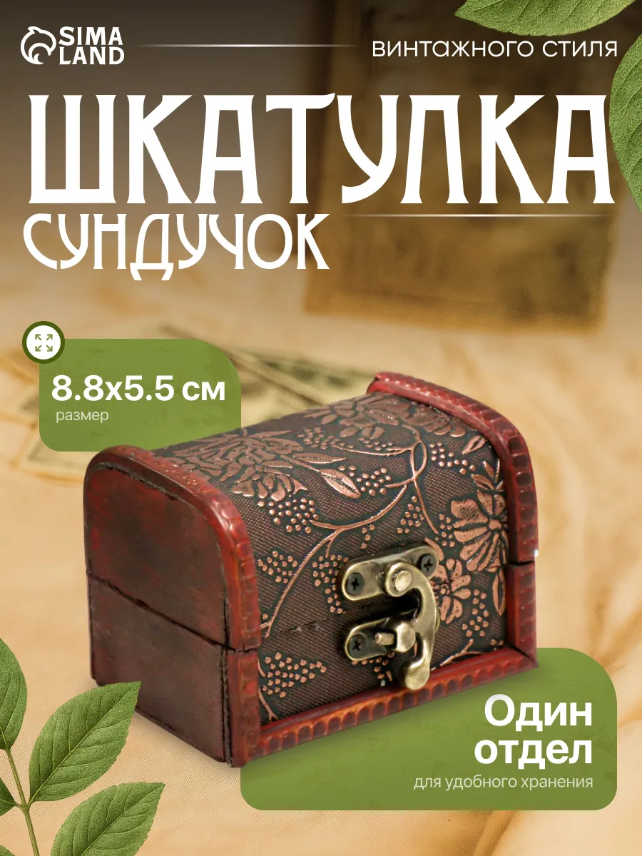 Шкатулка сундучок для украшений